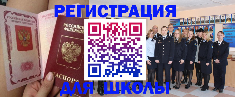 прописка для школы в Ижевске