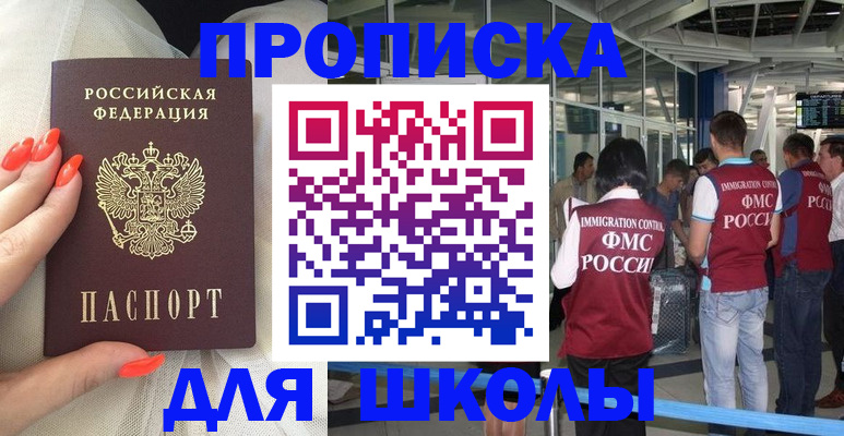 прописка для работы в Ижевске